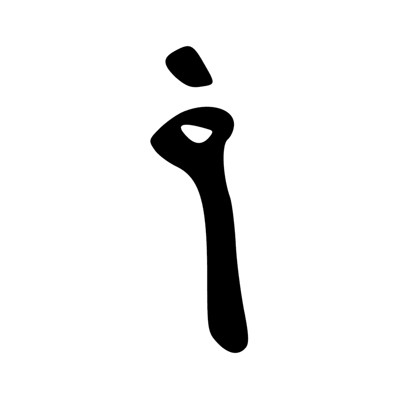 Signe n° 3368