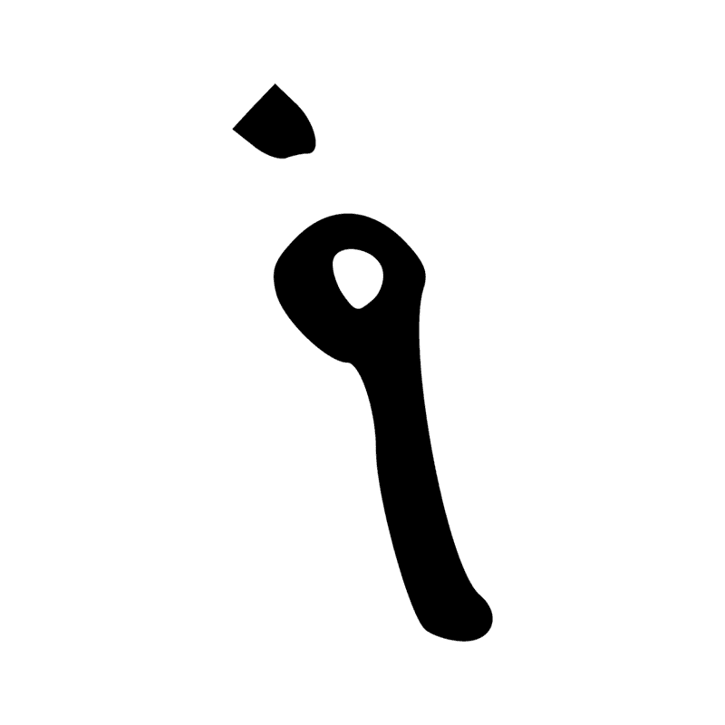 Signe n° 3369