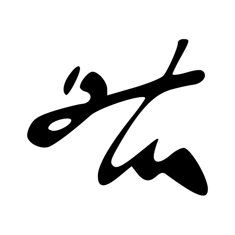 Signe n° 3576