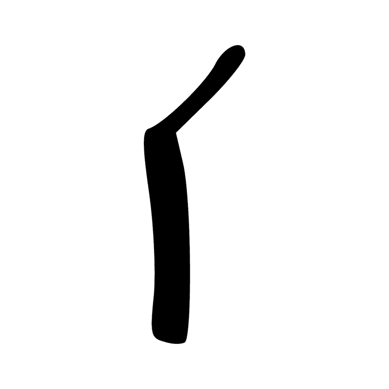 Signe n° 362