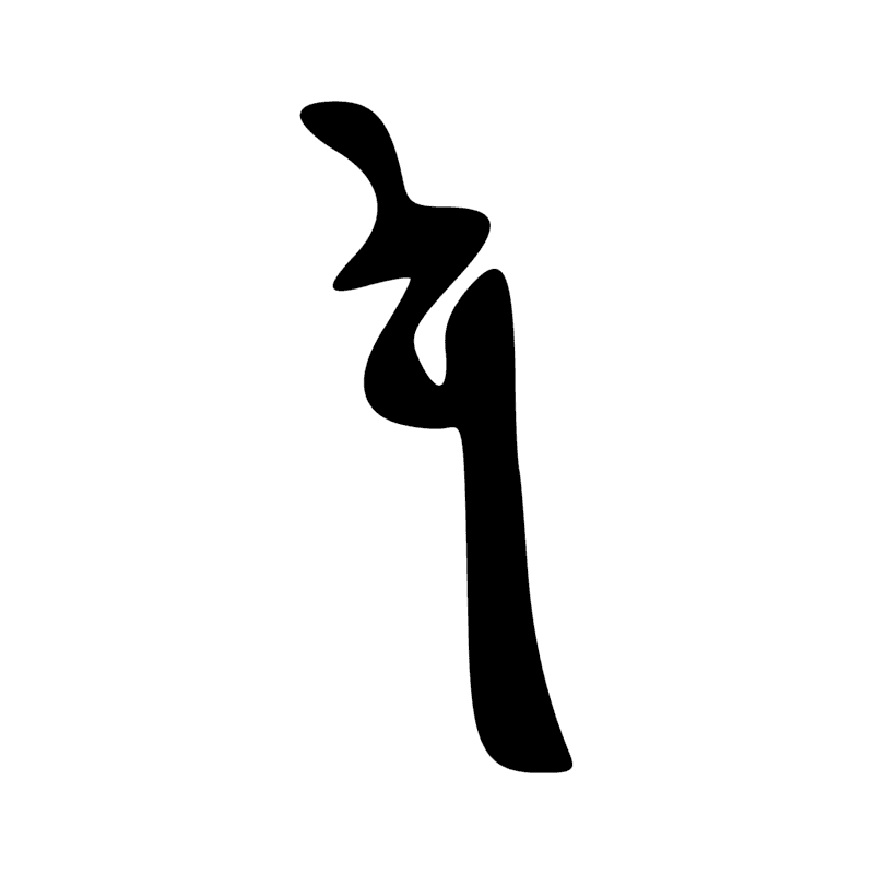Signe n° 3785