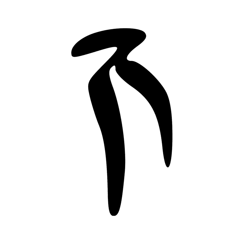 W15 — Aiguière d'où coule un filet d'eau
