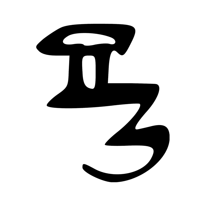 Signe n° 4043
