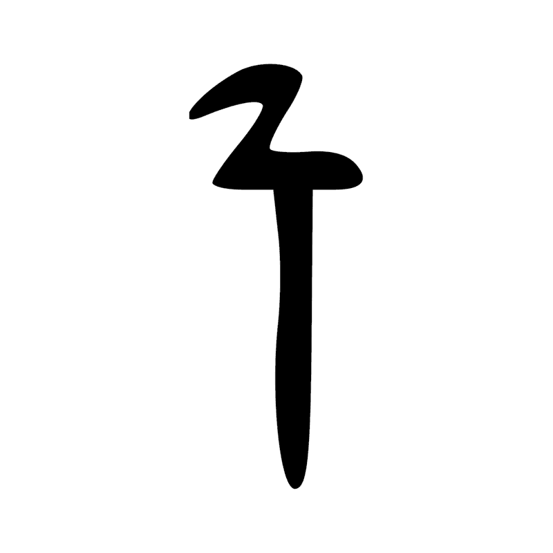 Signe n° 4063