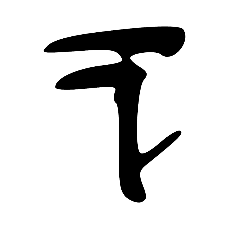 Signe n° 4173