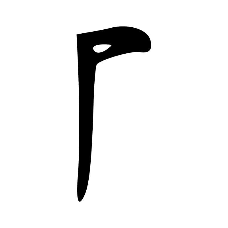Signe n° 4178