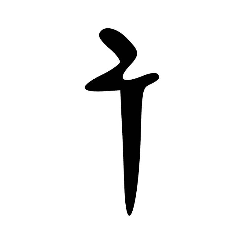 Signe n° 420