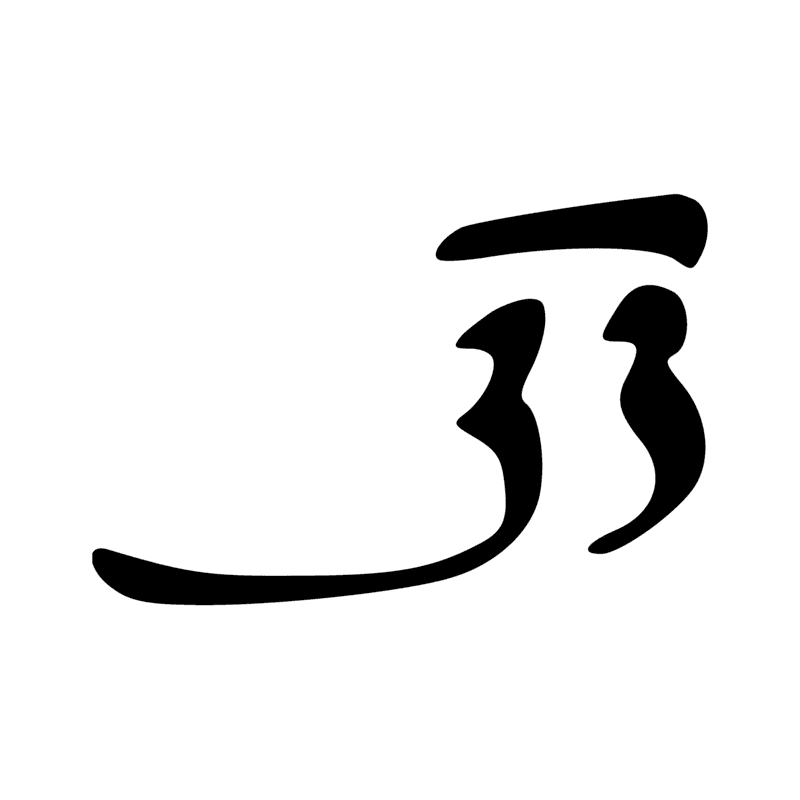 Signe n° 4449