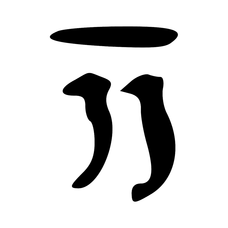Signe n° 4451