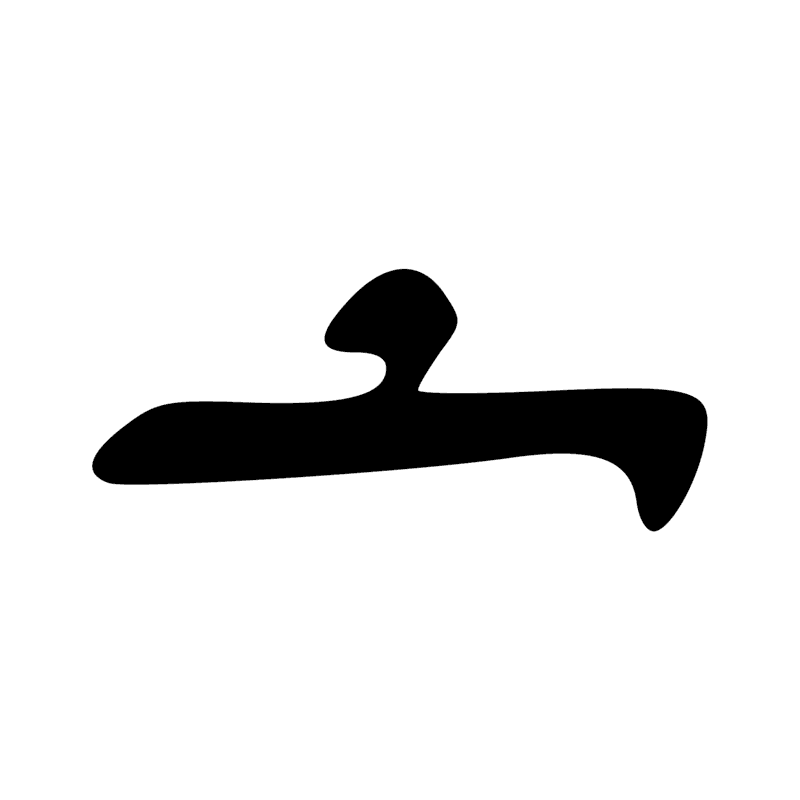 Signe n° 4579
