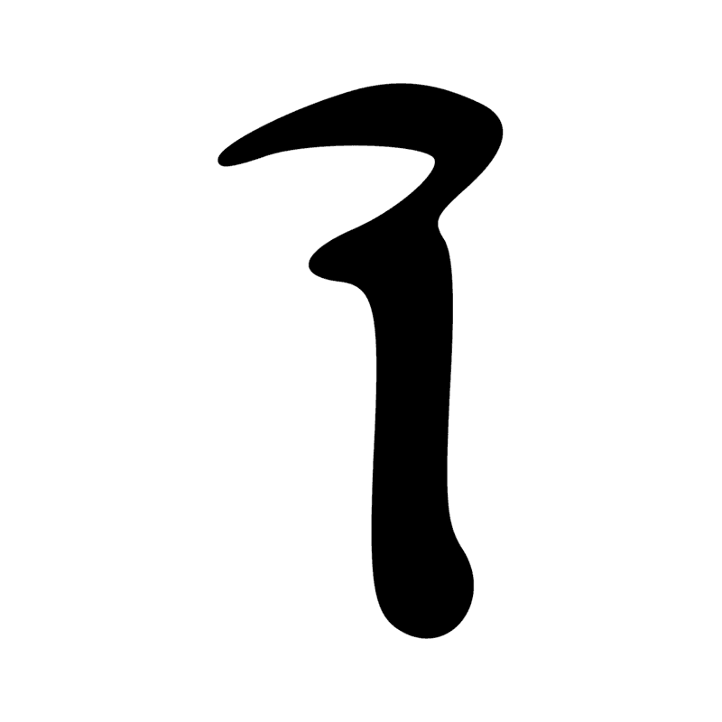 Signe n° 4585