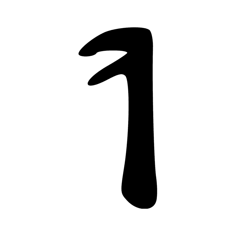 Signe n° 4587