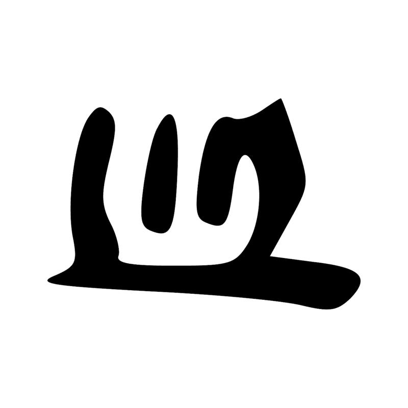 Signe n° 4603