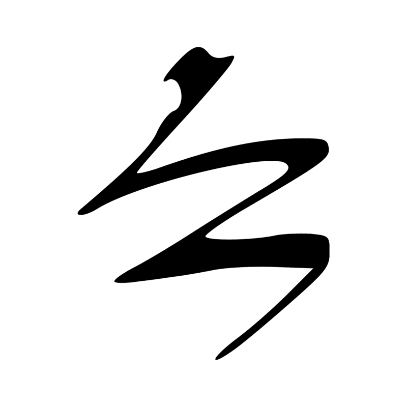 Signe n° 4776
