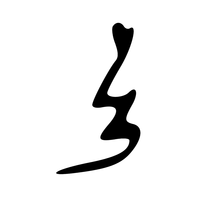 Signe n° 4783
