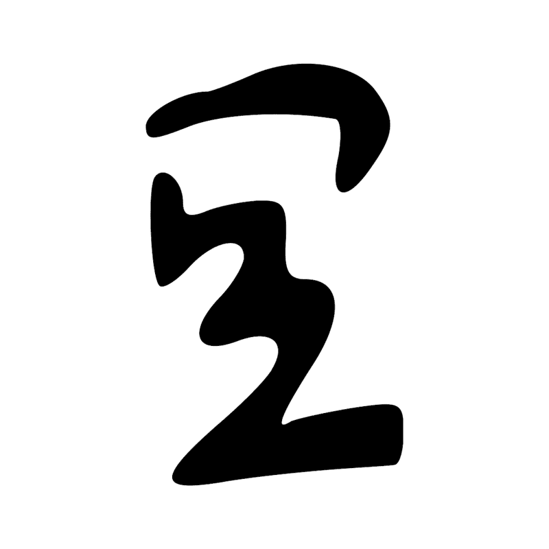 Signe n° 4793