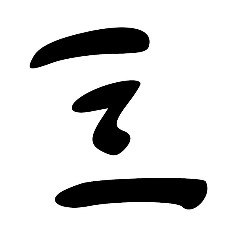 Signe n° 4795