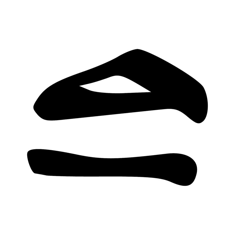 Signe n° 486