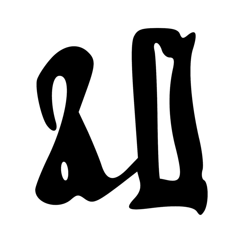 Signe n° 4911
