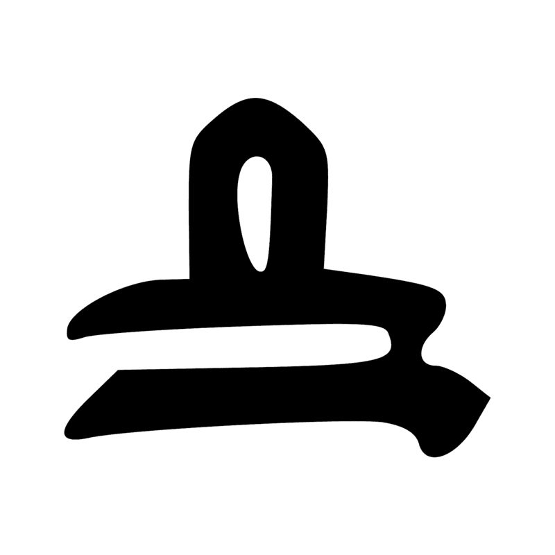 Signe n° 4922