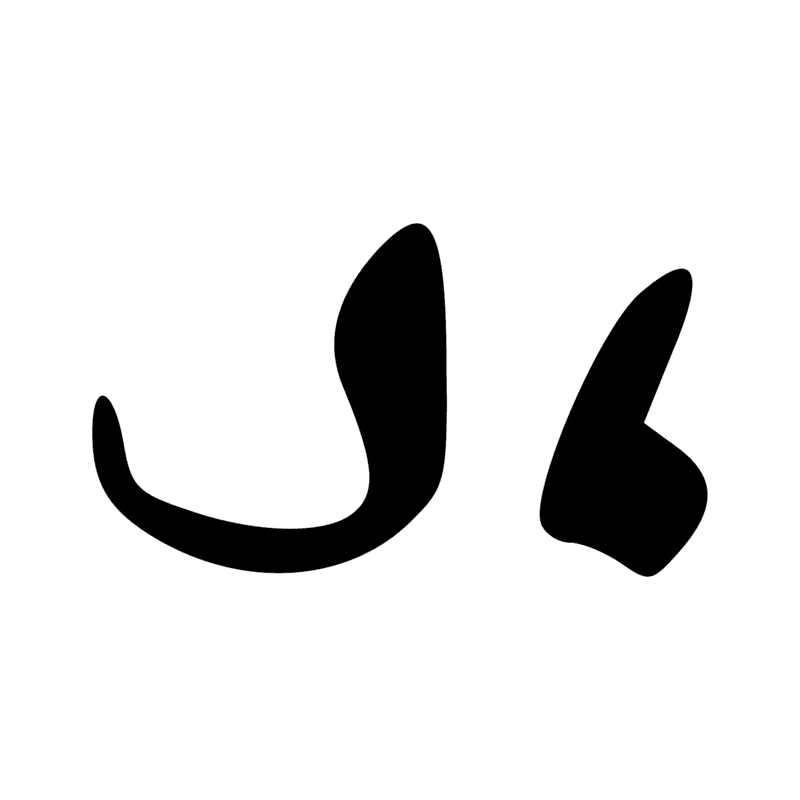 Signe n° 4968