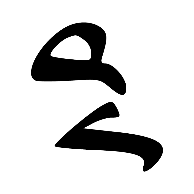 Signe n° 5025