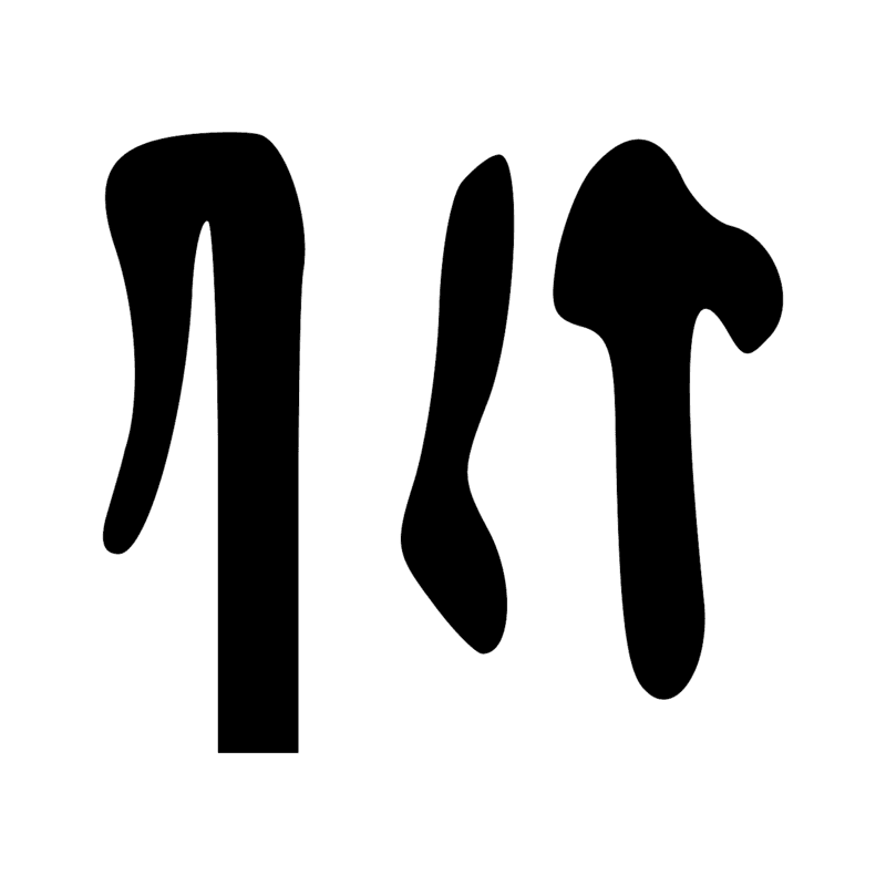 Signe n° 5217