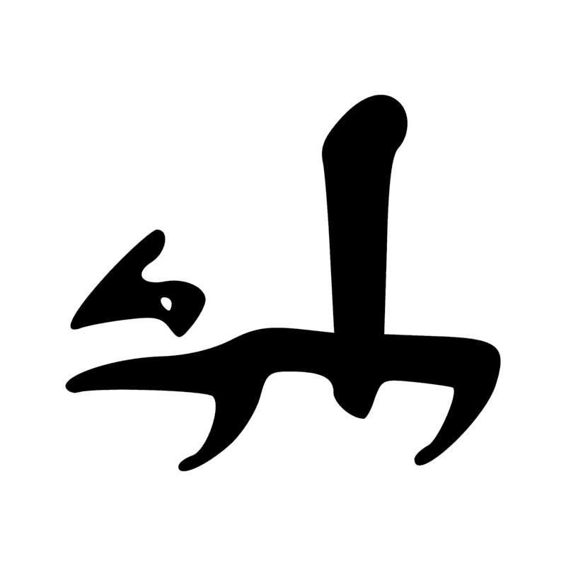 Signe n° 5246