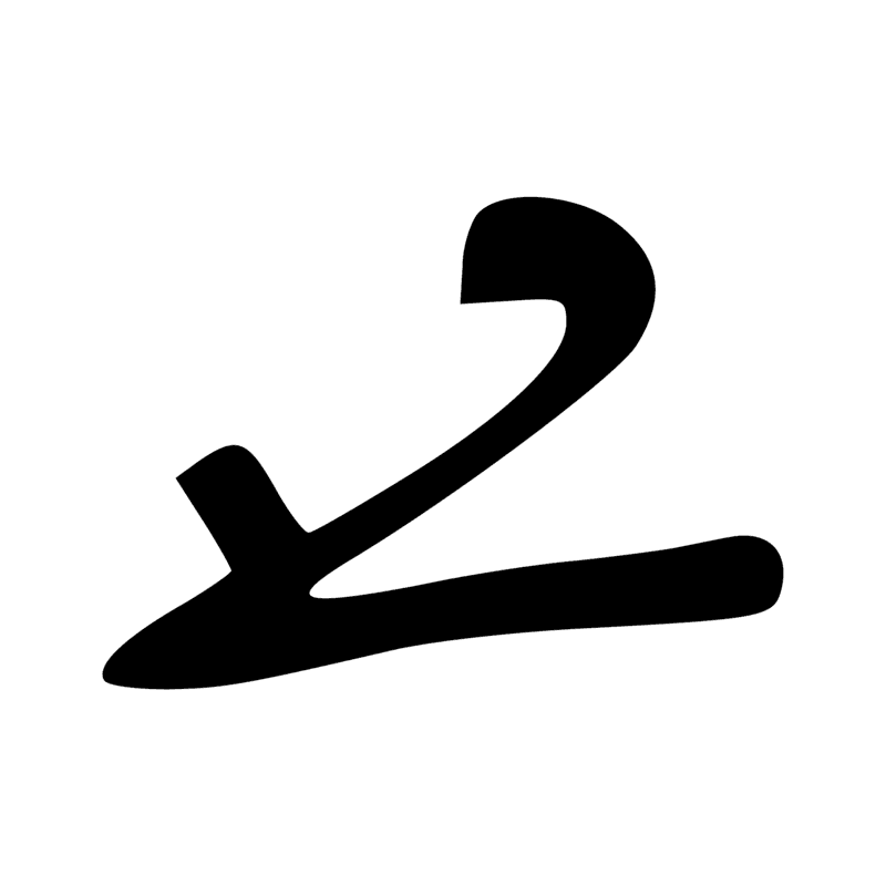 Signe n° 525