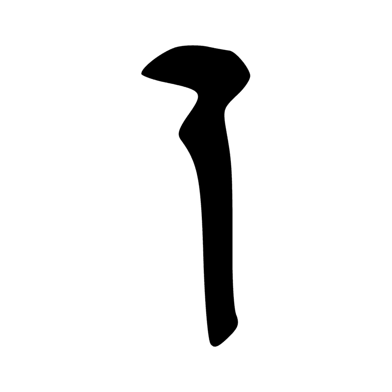 Signe n° 5403