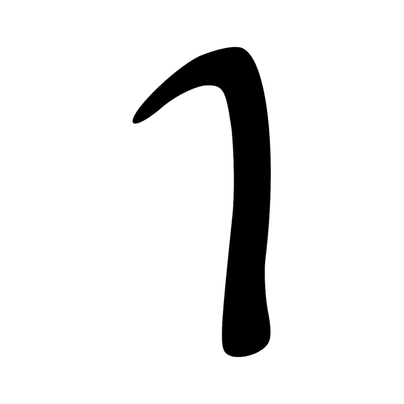 Signe n° 5453