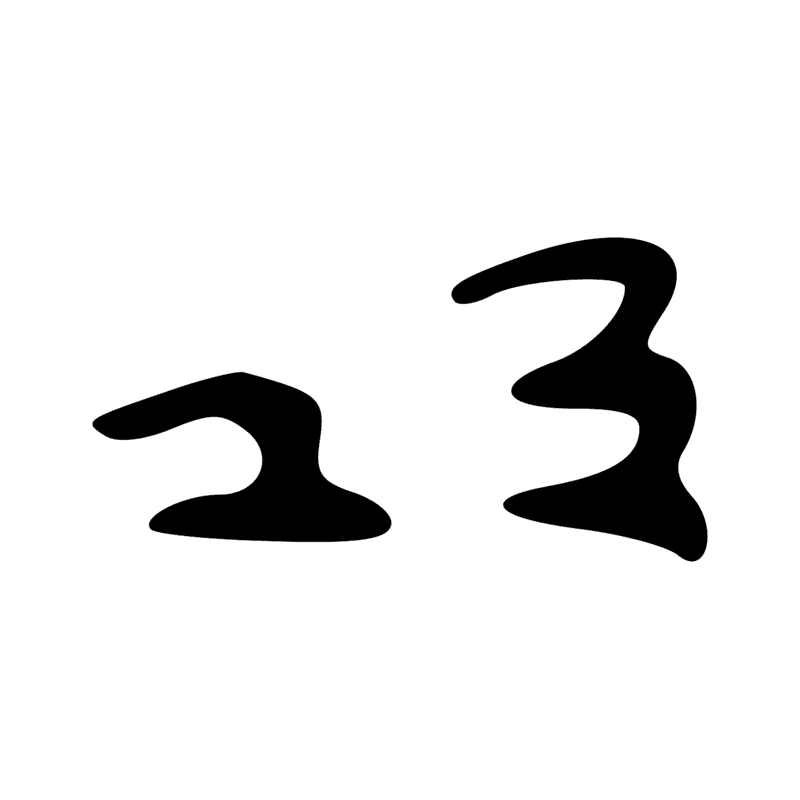 Signe n° 5467