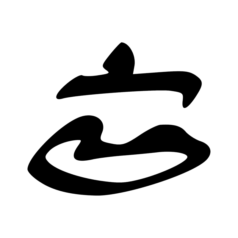 Signe n° 5535