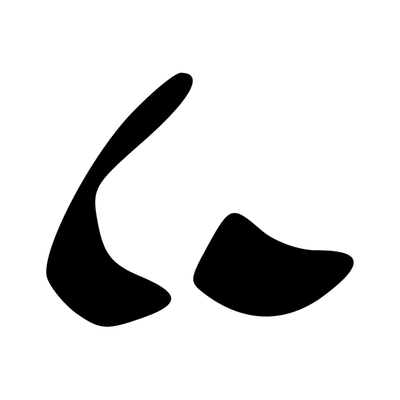 D12 — 1- Pupille, pupille de l'oeil Oudjat (souvent indistinct de N33); 2-cercle moyen (souvent indistinct de N33, Y24) ; graphie de X6