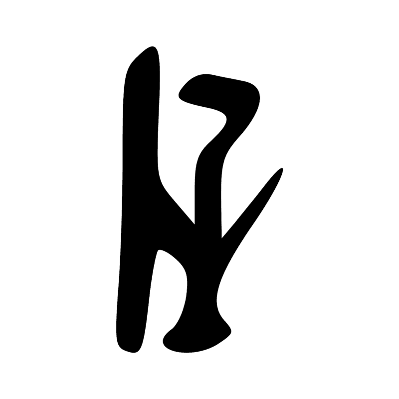 Signe n° 559