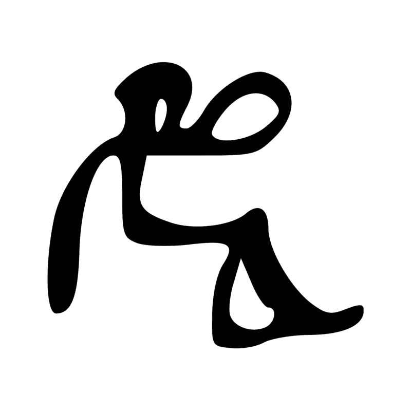 A17 — Enfant assi, un doigt dans la bouche - graphie de A3