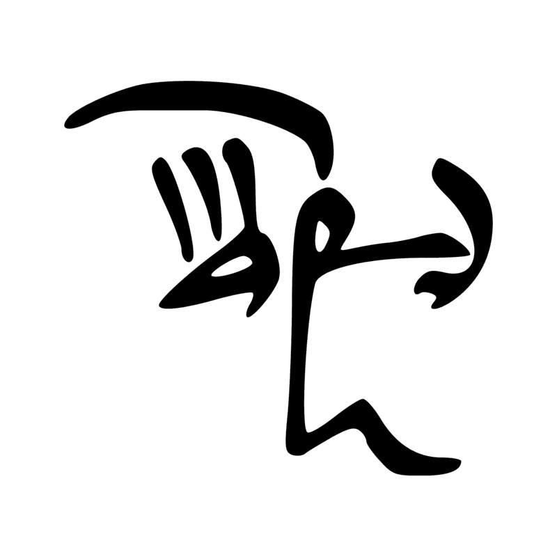 Signe n° 5651