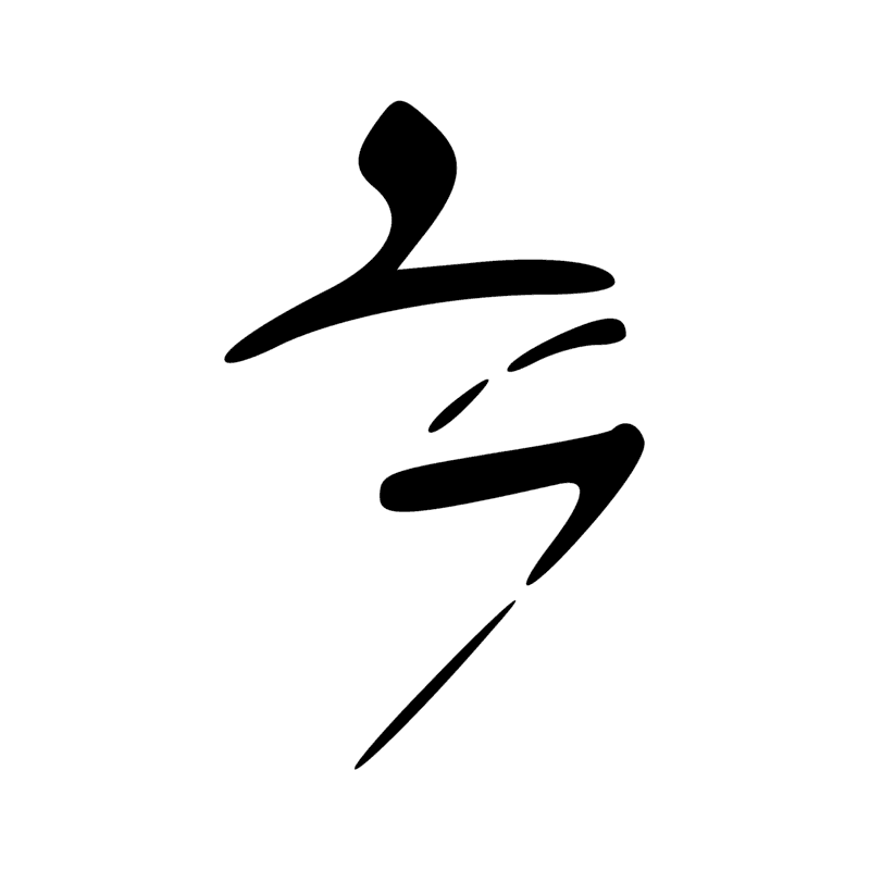 Signe n° 5693
