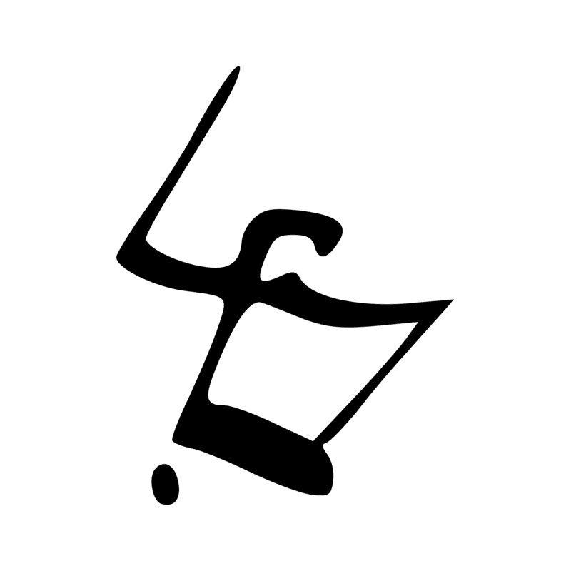 Signe n° 573