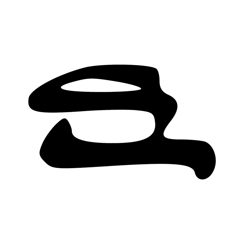 Signe n° 5799