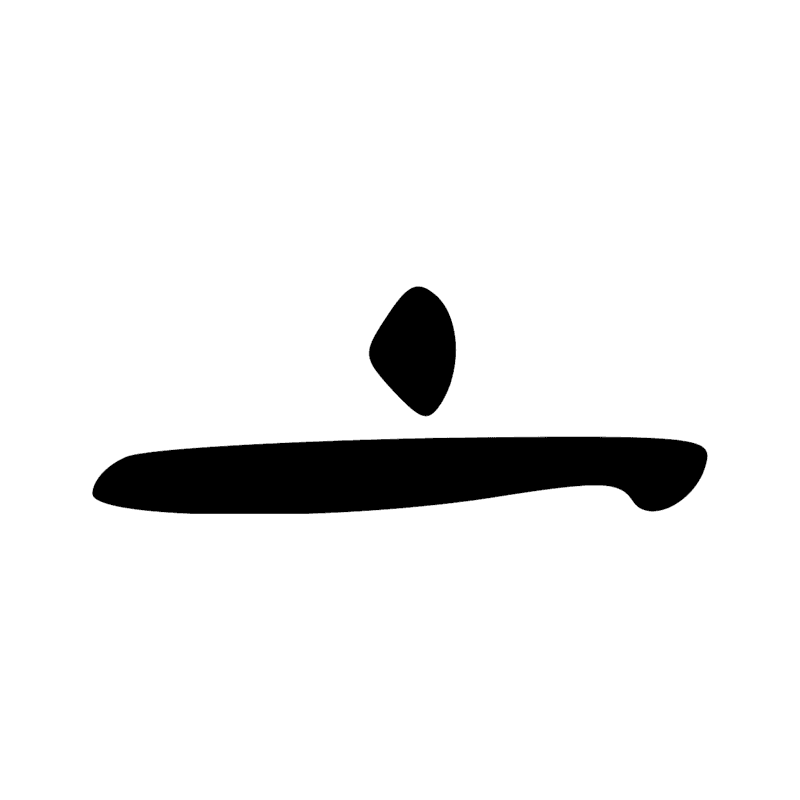 Signe n° 5824