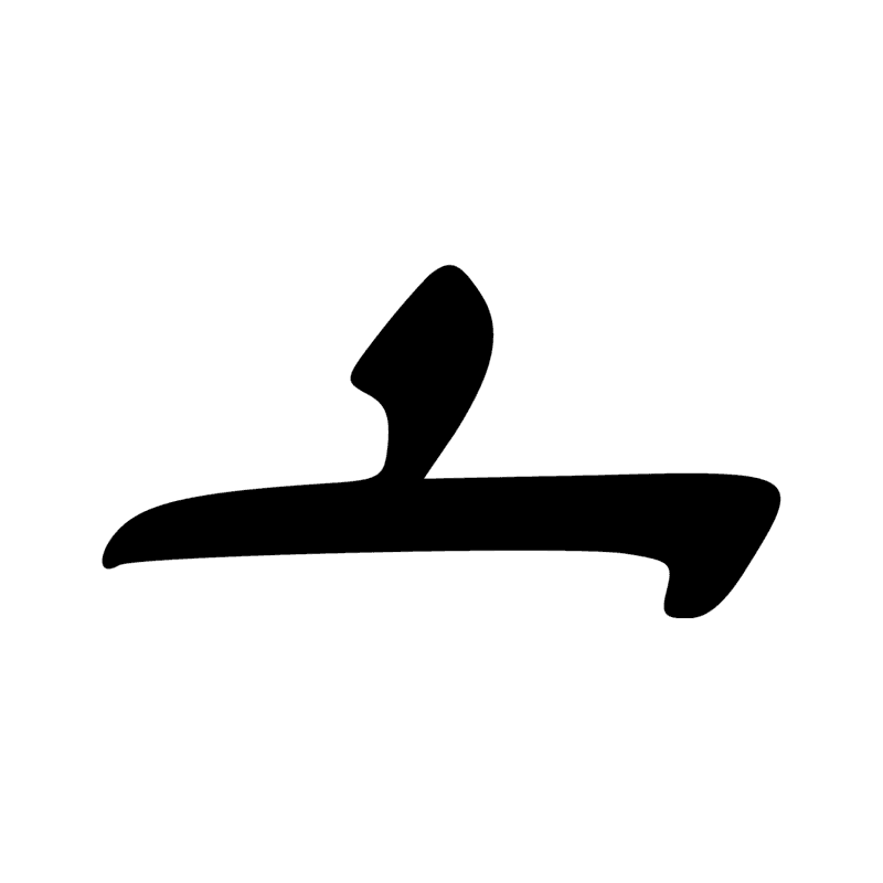 Signe n° 5827