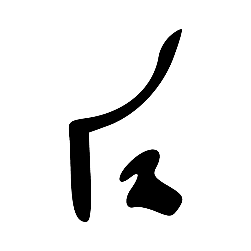 E1 — Bovin, bétail