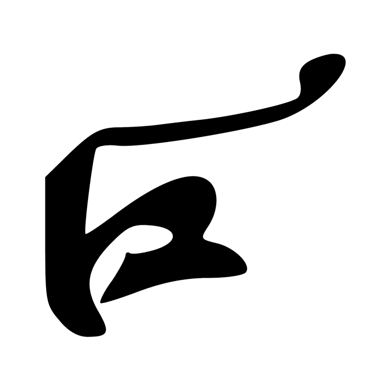 E1 — Bovin, bétail
