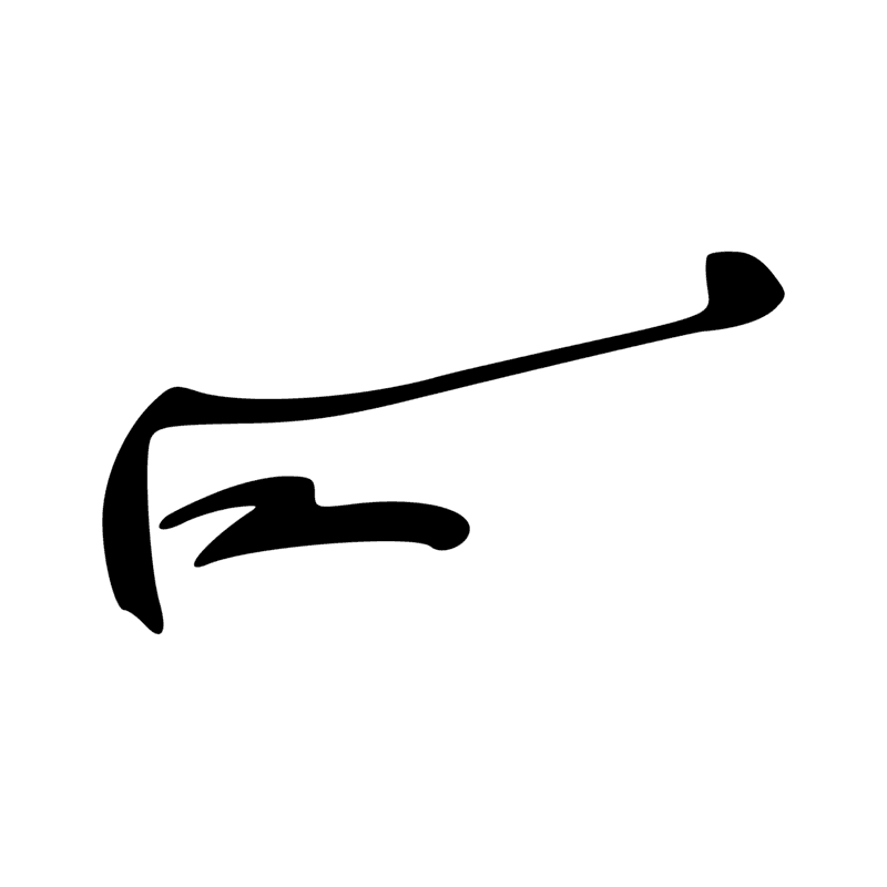 E1 — Bovin, bétail