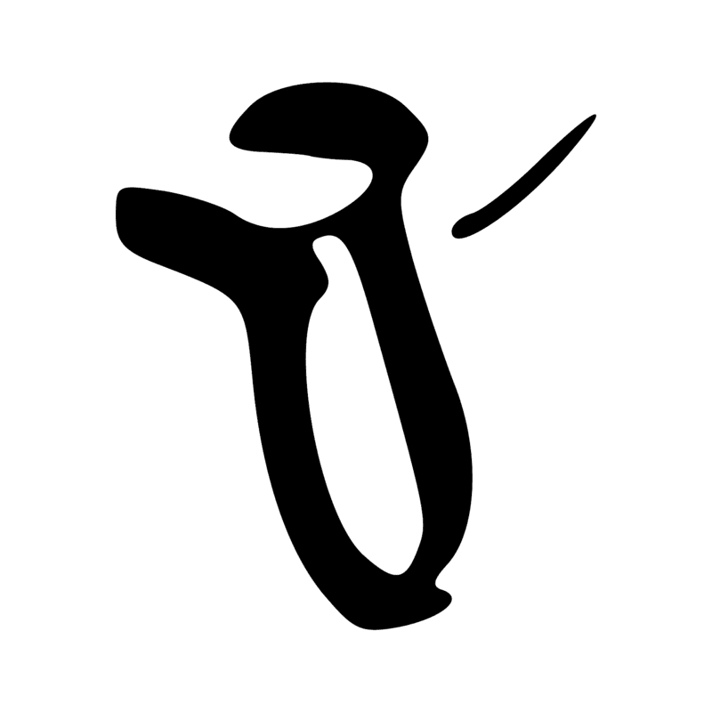 Signe n° 5973