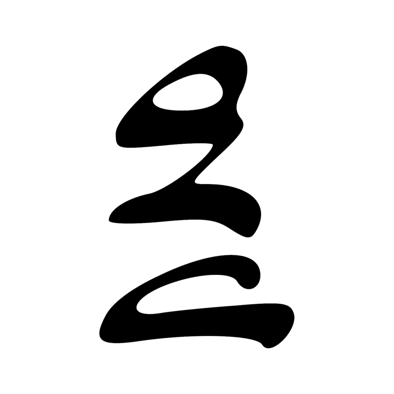 Signe n° 598