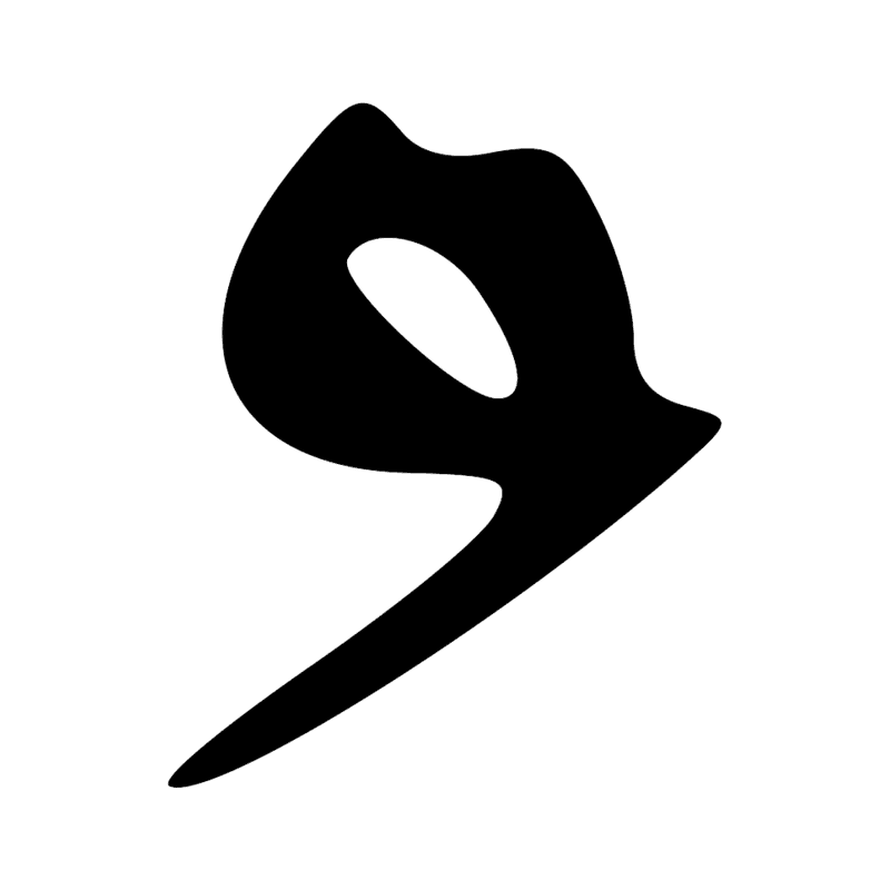 F51 — Morceau de chair