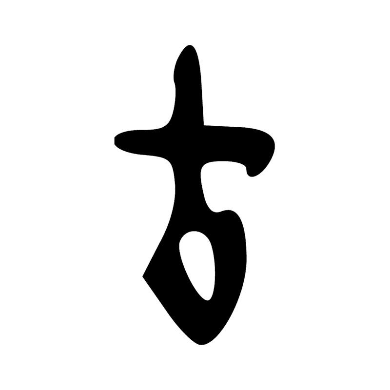 Signe n° 5990