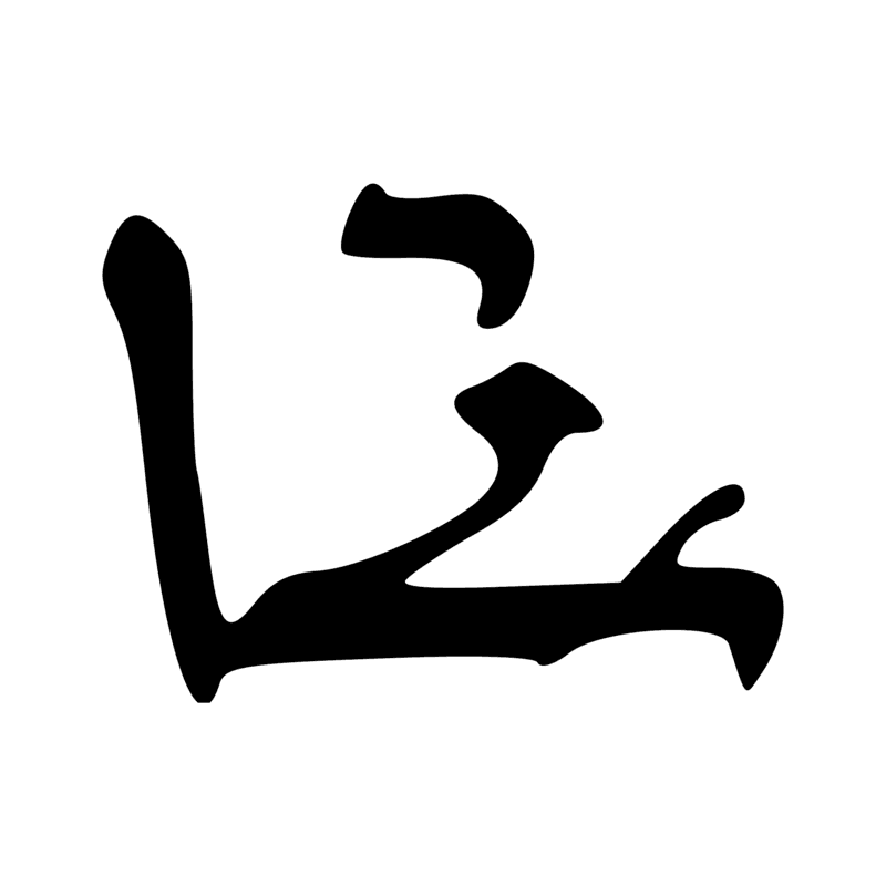 Signe n° 6101